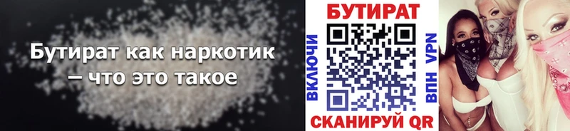БУТИРАТ оксибутират Городище